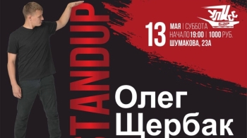 Олег Щербак