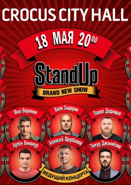 StandUp | Большой концерт
