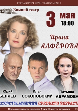 Секреты мужчин среднего возраста