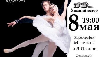 Лебединое озеро