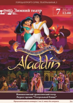 Волшебная лампа Аладдина