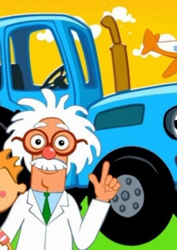 Синий трактор