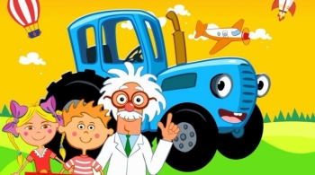 Синий трактор