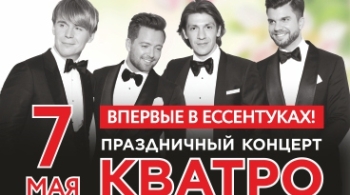 Кватро Originals