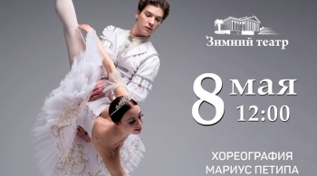 Спящая Красавица