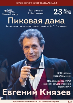 Пиковая дама