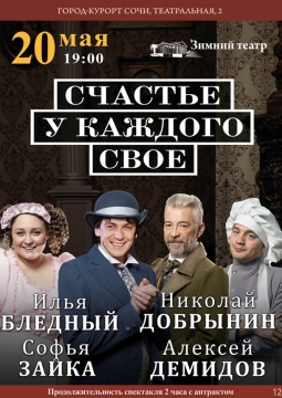 Счастье у каждого свое