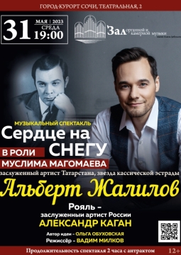 Альберт Жалилов | Сердце на снегу