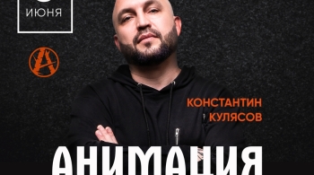 Костя Кулясов