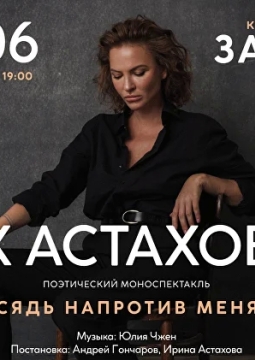 Ах Астахова