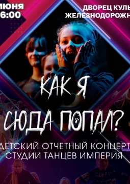 Как я сюда попал?