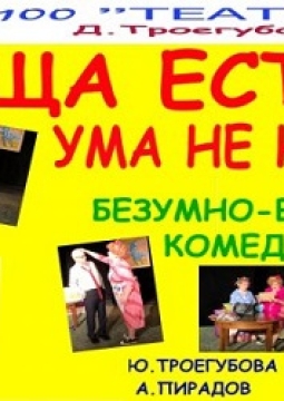 Тёща есть, ума не надо!