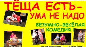 Тёща есть, ума не надо!