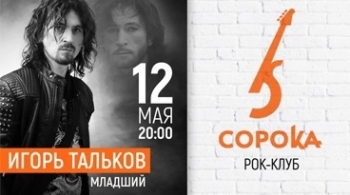 Игорь Тальков