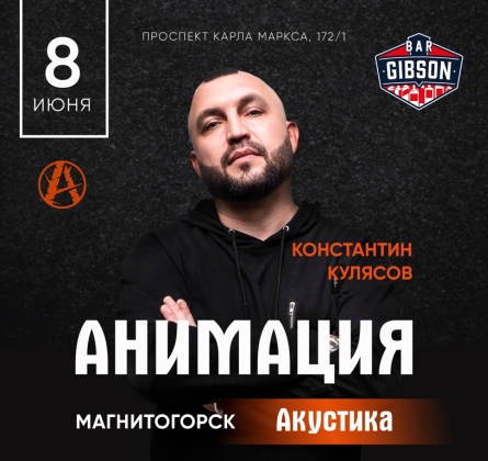 Костя Кулясов