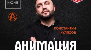 Костя Кулясов