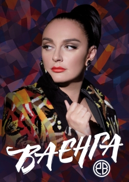 Елена Ваенга