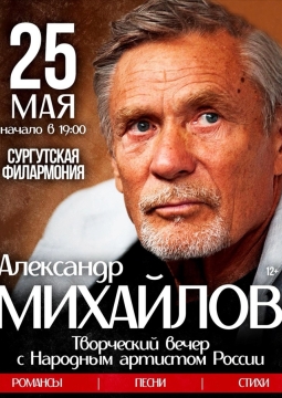 Александр Михайлов