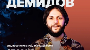 Гурам Демидов | Stand Up