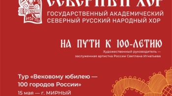 Северный хор