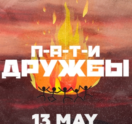 ZZI PEOPLE | П-А-Т-И ДРУЖБЫ