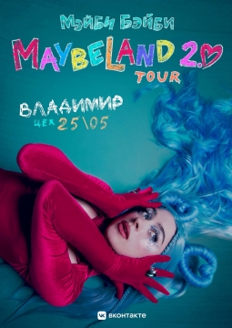 Мэйби Бэйби