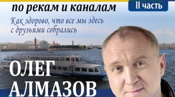 Олег Алмазов