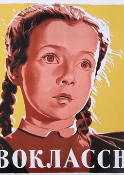 Первоклассница