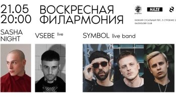 Воскресная филармония