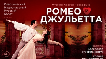 Ромео и Джульетта