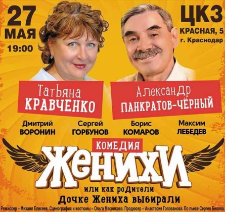 Женихи, или Как родители дочке жениха выбирали