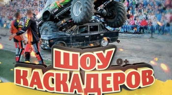 Шоу каскадеров