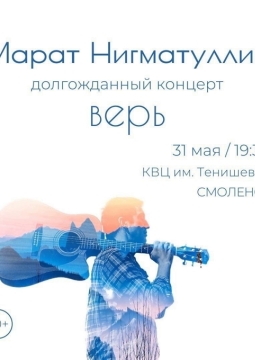 Марат Нигматуллин