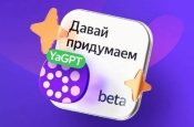Yandex выпустил свой аналог ChatGPT: обзор возможностей YaGPT, или Давай придумаем по-русски