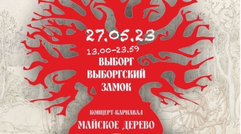 Майское дерево