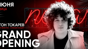 Антон Токарев