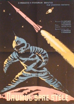 Дорога к звездам