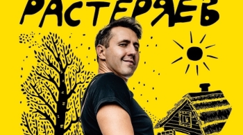 Игорь Растеряев