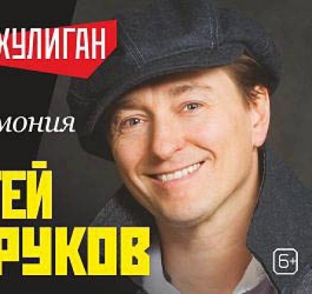 Хулиган. Исповедь | Сергей Безруков