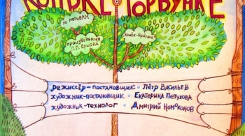 Сказка о Коньке - Горбунке