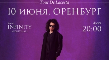 Коста Лакоста