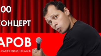 Виктор Комаров