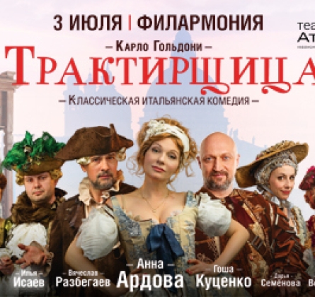 Трактирщица