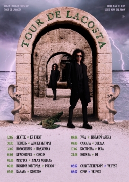 Коста Лакоста