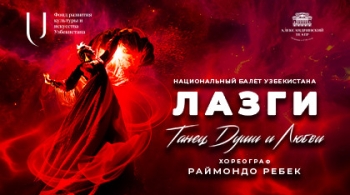 Лазги. Танец души и любви