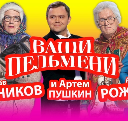 Ваши пельмени