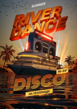 River Dance | Дискотека 90-00х