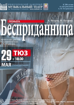 Бесприданница