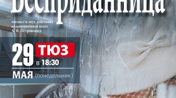 Бесприданница