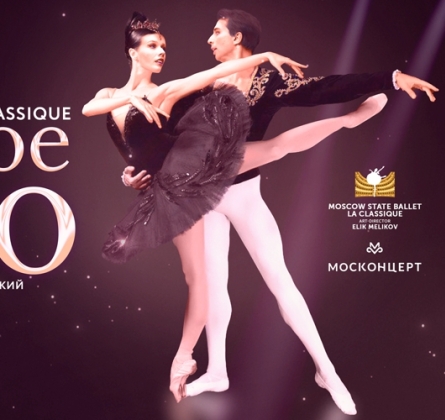 Лебединое озеро